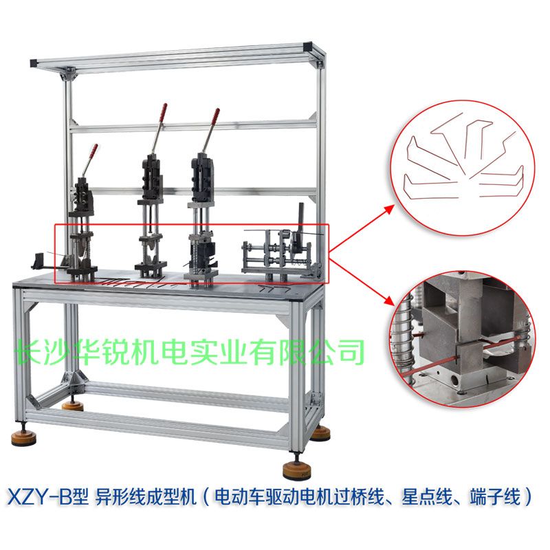 XZY-B型 異形線成型機(jī)（電動(dòng)車驅(qū)動(dòng)電機(jī)過(guò)橋線、星點(diǎn)線、端子線）