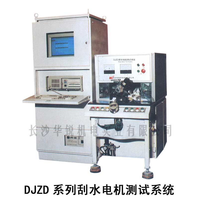 DJZD系列刮水電機(jī)測試系統(tǒng)